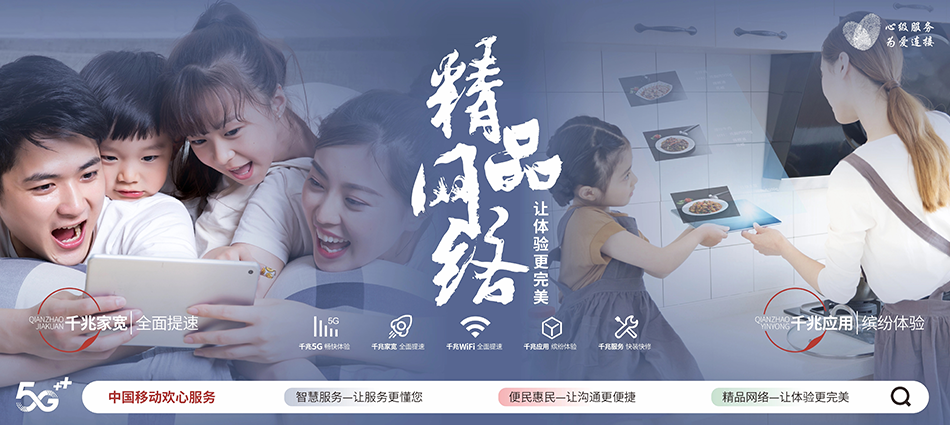 中国移动马尾区移动宽带